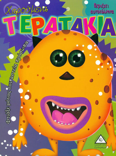 Χαρούμενα τερατάκια
