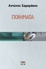 Ποιήματα (e-book)