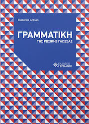 Γραμματική της ρωσικής γλώσσας