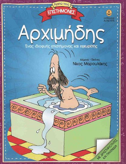 Αρχιμήδης