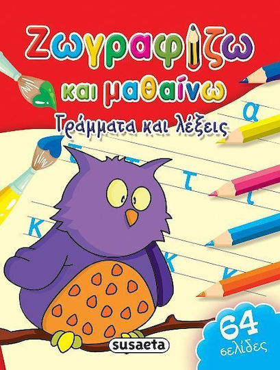 Γράμματα και λέξεις