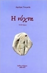 Η νύχτα