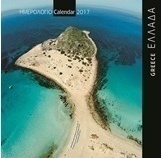 Ελλάδα: Ημερολόγιο 2017