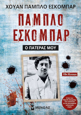 Πάμπλο Εσκομπάρ, Ο πατέρας μου