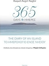365 ημέρες, Το ημερολόγιο ενός νησιού