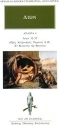 Άπαντα 6