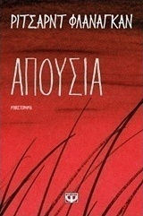 Απουσία (e-book)