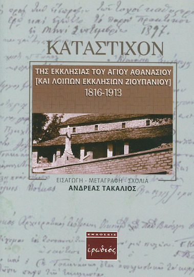 Κατάστιχον