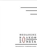 Σονέτα