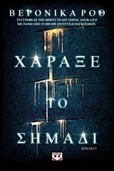 Χάραξε το σημάδι (e-book)