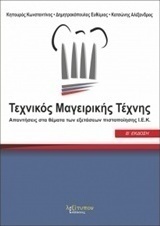 Τεχνικός μαγειρικής τέχνης