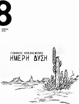 Ήμερη δύση