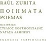 Ποιήματα