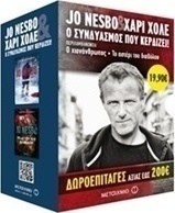 Ο χιονάνθρωπος. Το αστέρι του διαβόλου