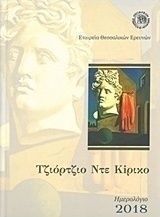 Τζιόρτζιο ντε Κίρικο, Ημερολόγιο 2018
