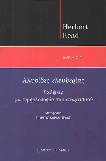 Αλυσίδες ελευθερίας