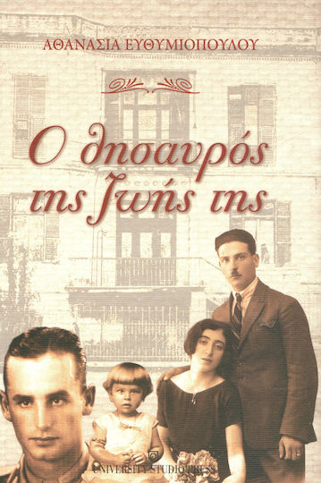 Ο θησαυρός της ζωής της