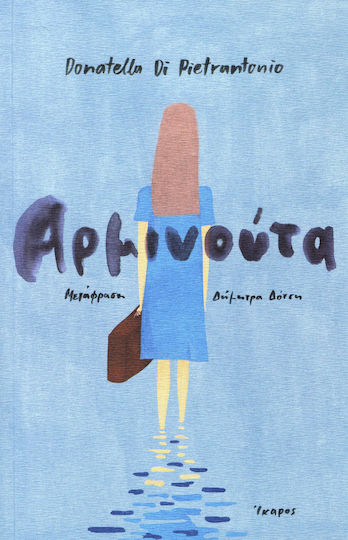 Αρμινούτα