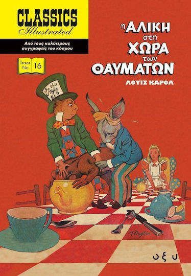 Η Αλίκη στη χώρα των θαυμάτων