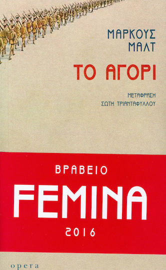 Το αγόρι
