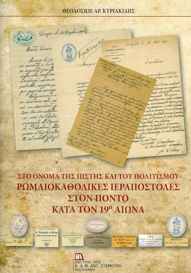 Ρωμαιοκαθολικές ιεραποστολές στον Πόντο κατά τον 19ο αιώνα