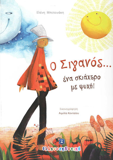 Ο Σιγανός...