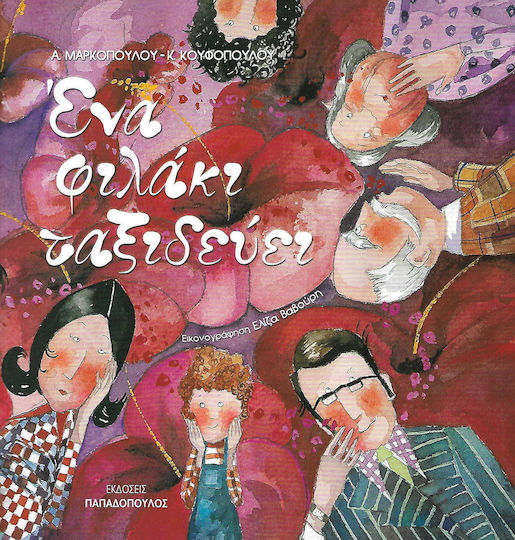 Ένα φιλάκι ταξιδεύει