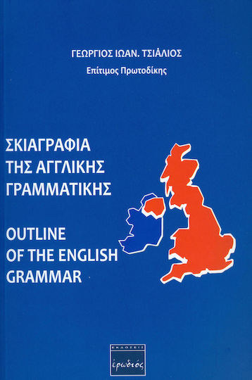 Σκιαγραφία της αγγλικής γραμματικής