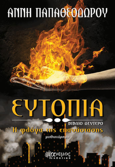 Ευτοπία: Η φλόγα της επανάστασης