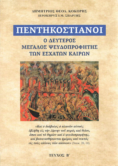 Πεντηκοστιανοί