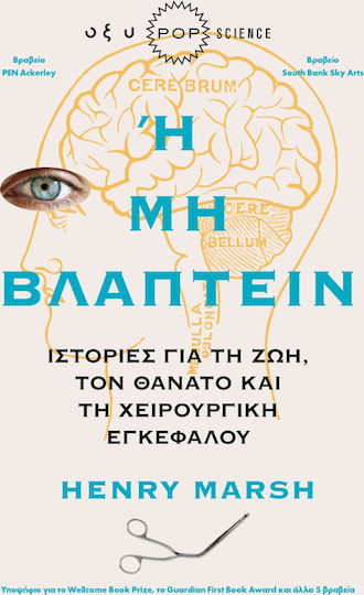 Ή μη βλάπτειν