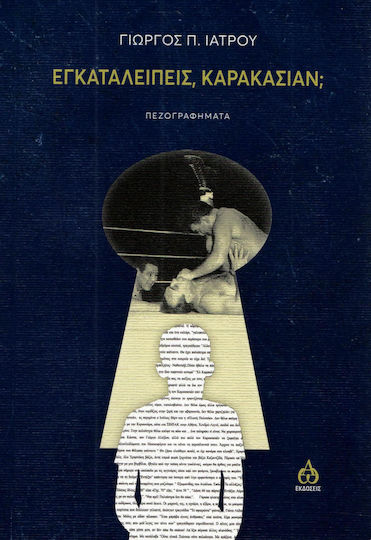 Εγκαταλείπεις Καρακασιάν;