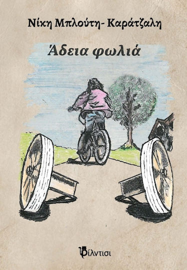 Άδεια φωλιά