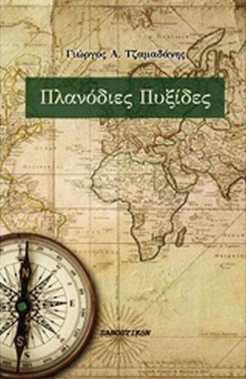 Πλανόδιες πυξίδες