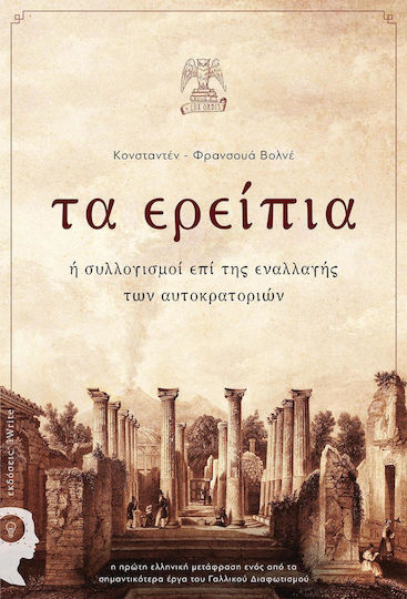 Τα ερείπια