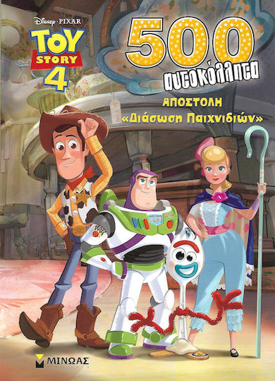 Toy Story: Αποστολή "Διάσωση παιχνιδιών"