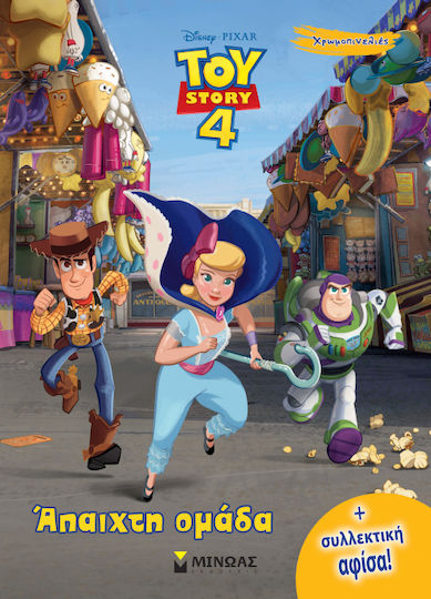 Toy Story: Άπαιχτη ομάδα