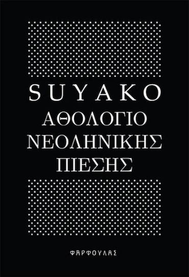 Αθολόγιο νεοληνικής πίεσης