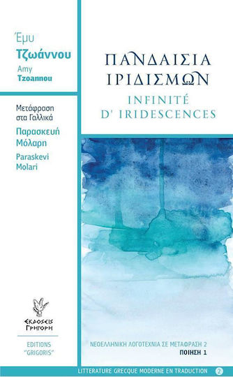 Πανδαισία ιριδισμών