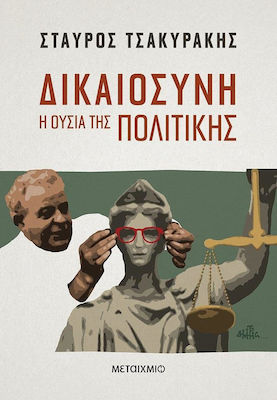 Δικαιοσύνη (e-book)