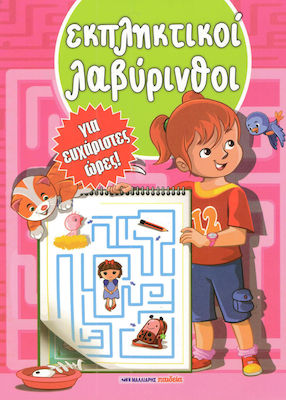 Εκπληκτικοί λαβύρινθοι