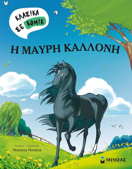 Η μαύρη καλλονή