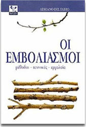 ΟΙ ΕΜΒΟΛΙΑΣΜΟΙ