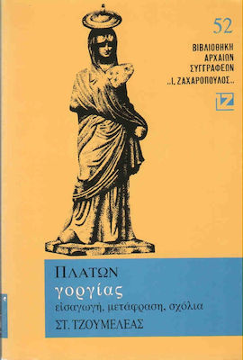ΓΟΡΓΙΑΣ