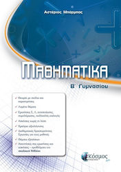 ΜΑΘΗΜΑΤΙΚΑ Β' ΓΥΜΝΑΣΙΟΥ