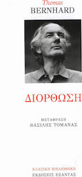 ΔΙΟΡΘΩΣΗ