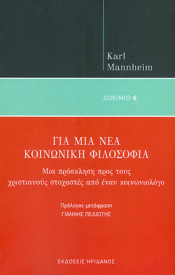 ΓΙΑ ΜΙΑ ΝΕΑ ΚΟΙΝΩΝΙΚΗ ΦΙΛΟΣΟΦΙΑ