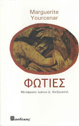 ΦΩΤΙΕΣ