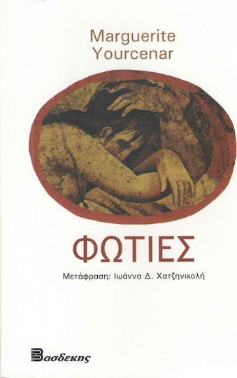 ΦΩΤΙΕΣ