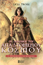 Η ΑΔΕΛΦΟΤΗΤΑ ΤΩΝ ΔΟΛΟΦΟΝΩΝ Α ΤΟΜΟΣ